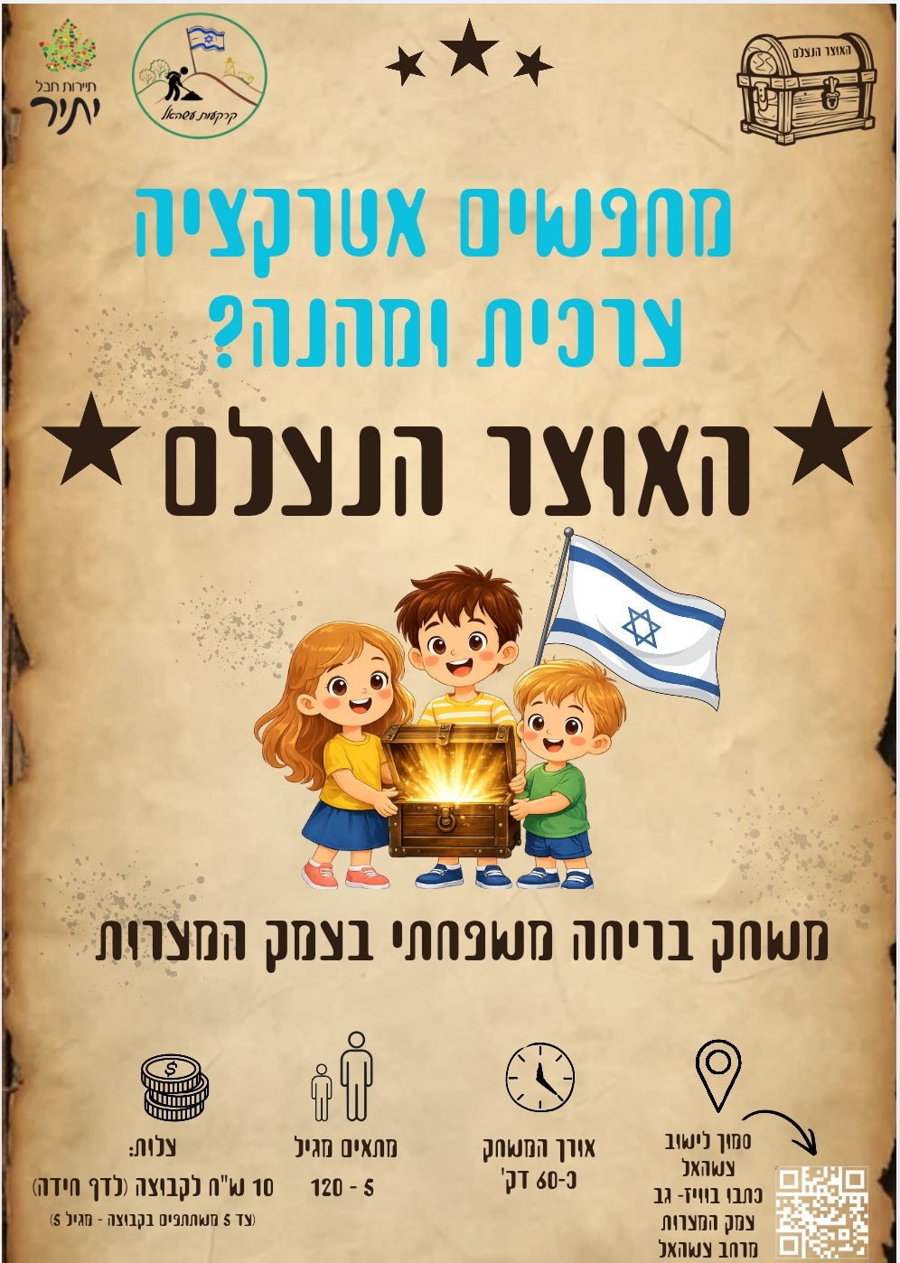 משחק בריחה מרחב עשהאל 