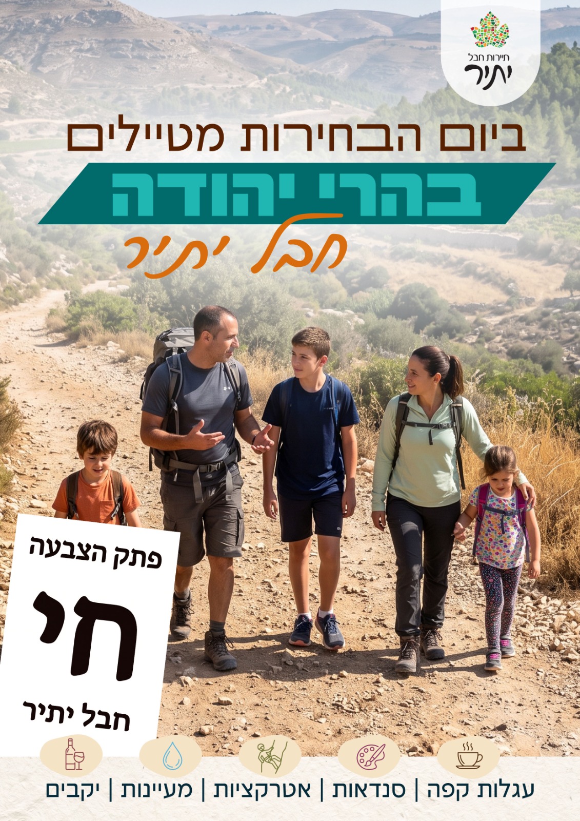 יום בחירות 2026