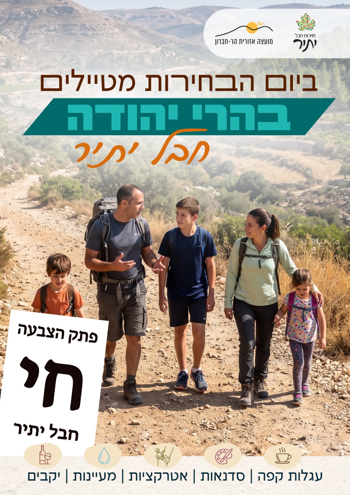 יום בחירות 2026